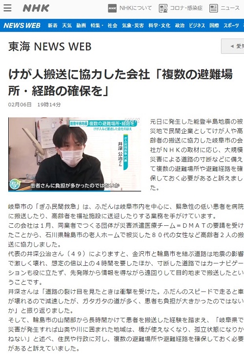 株式会社ぎふ福祉タクシー